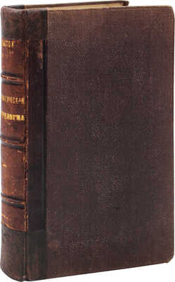 Толстой А.К. Драматическая трилогия. I. Смерть Иоанна Грозного. II. Царь Федор Иоаннович. III. Царь Борис. СПб., 1876.